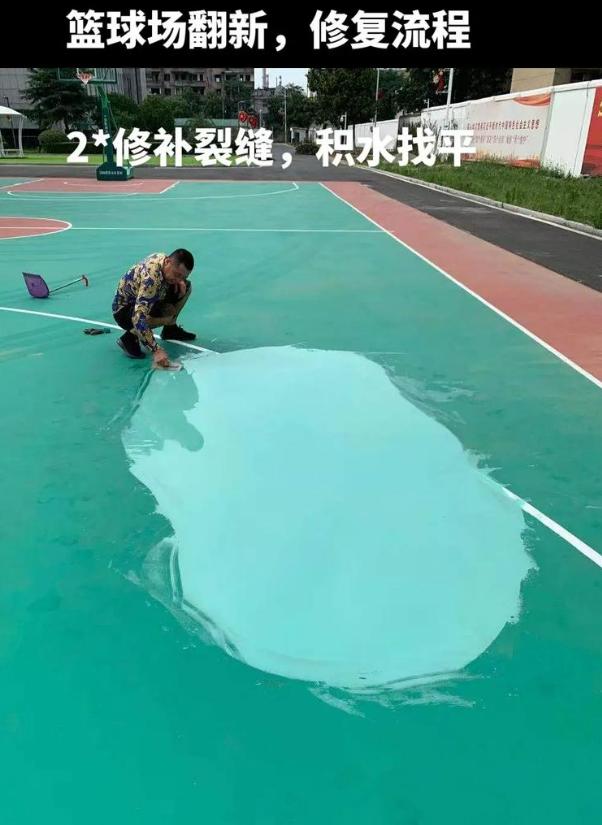 潍坊硅 PU 球场（篮球场 / 羽毛球场）  局部维修（破损＜30%）